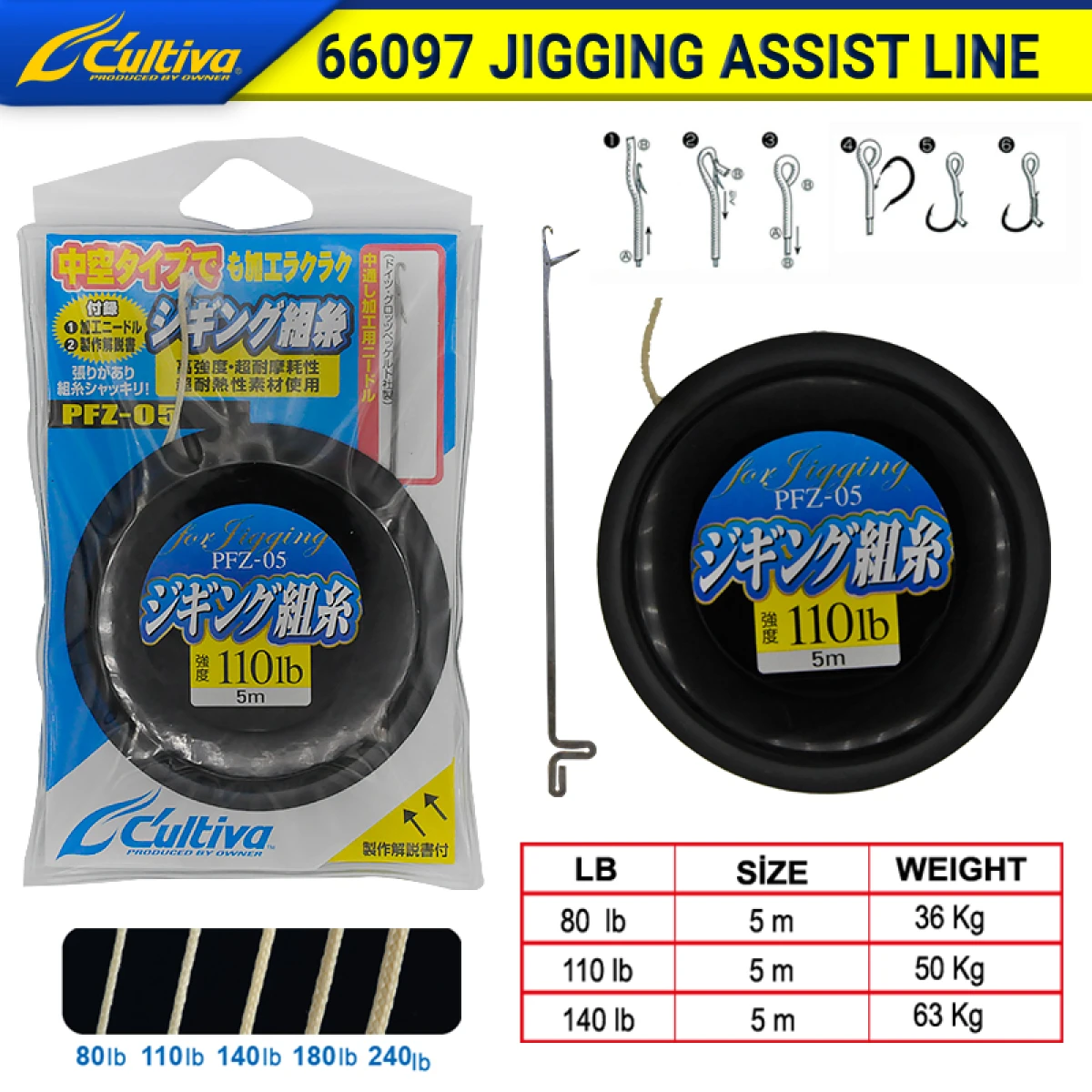 Cultiva 66097 JIGGING ASSIST LINE 5.0m Brown - 110 lbs